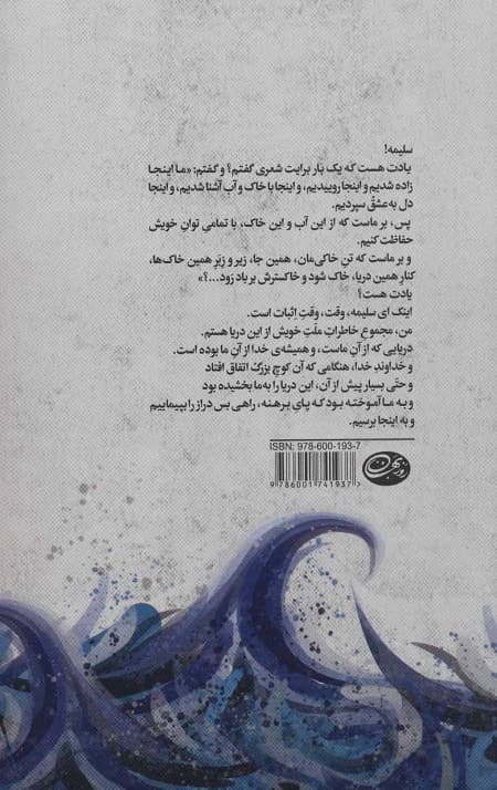 بر جاده های آبی سرخ (جلد سخت) — تصویر ۲