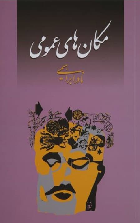 مکان‌های عمومی