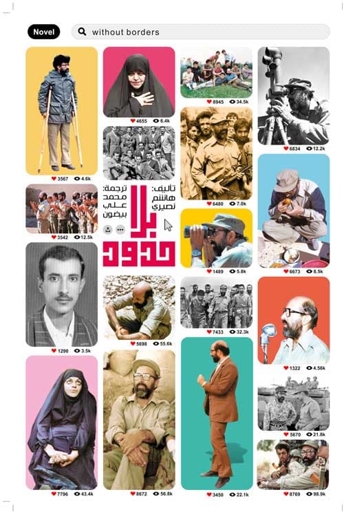 بلا حدود