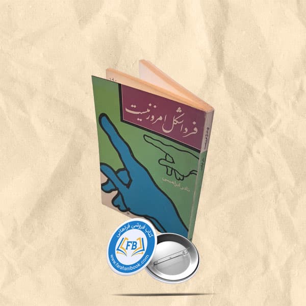فردا شکل امروز نیست — تصویر ۲