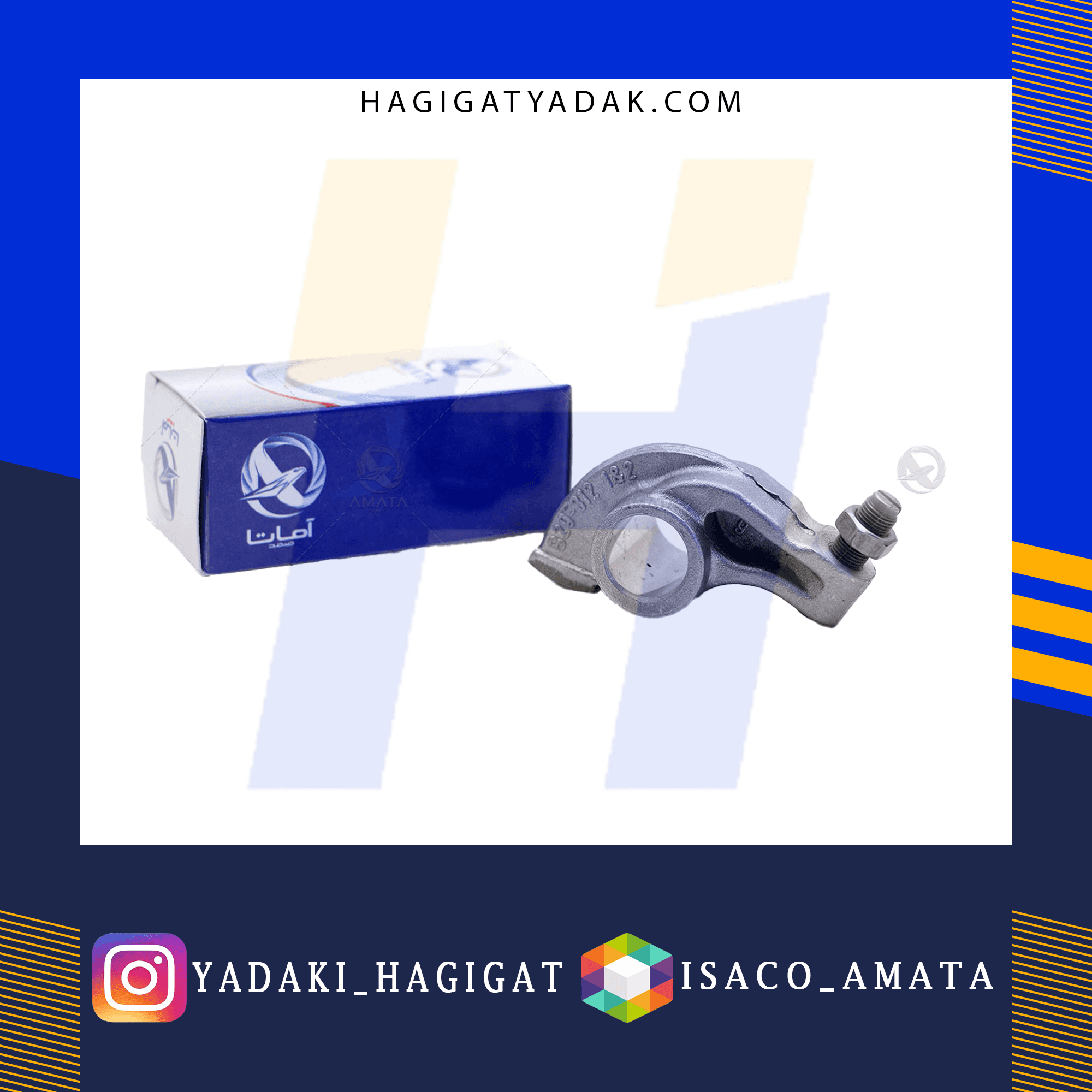 انگشتی سوپاپ 1 و2 پراید یورو2 (راست) آماتا