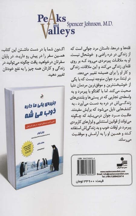 قلهها و درهها — تصویر ۳