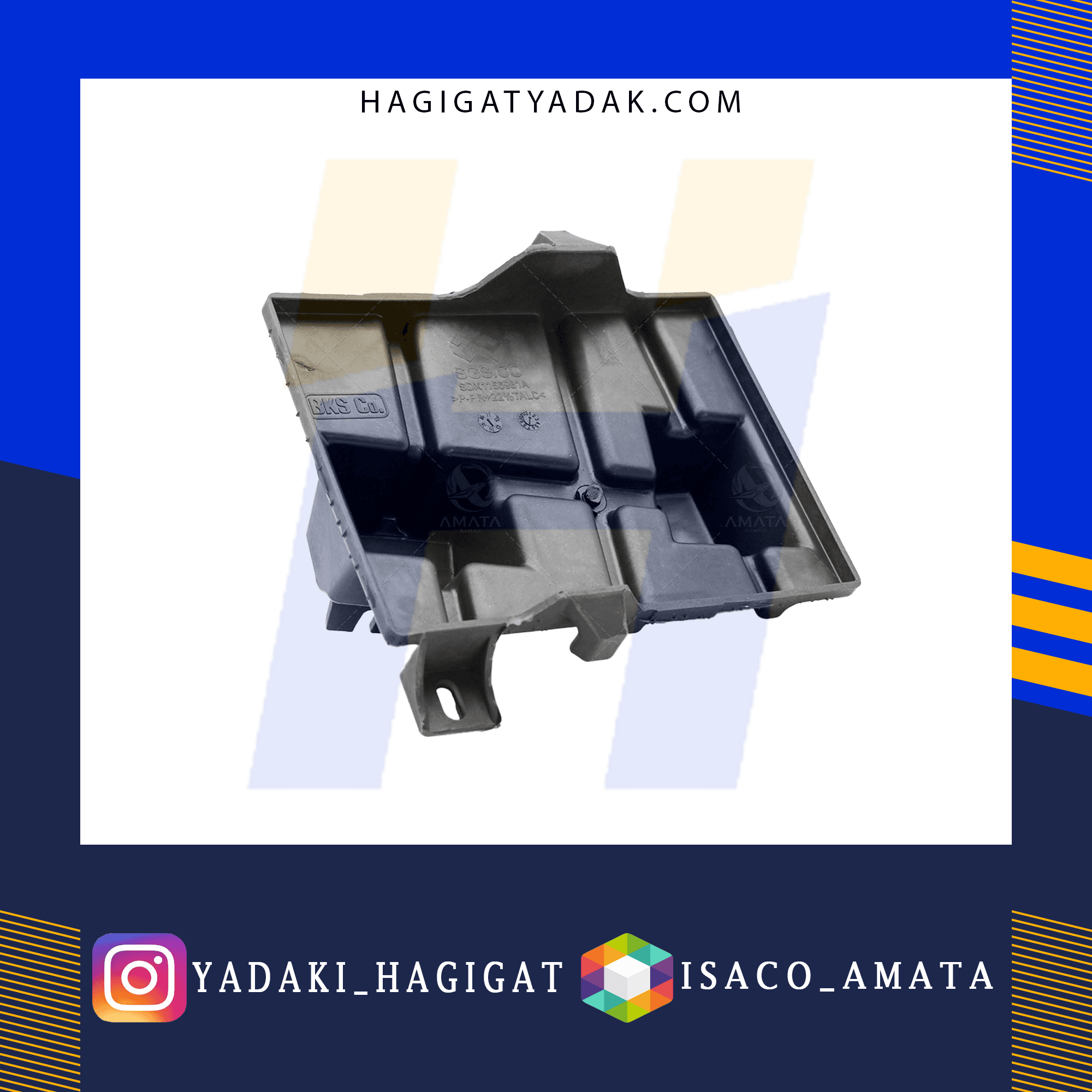 سینی زیر باطری پراید آماتا