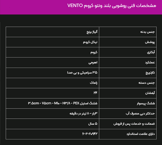 شیر روشویی پایه بلند البرز روز مدل ونتو — تصویر ۹