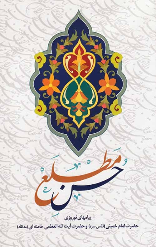 حسن مطلع