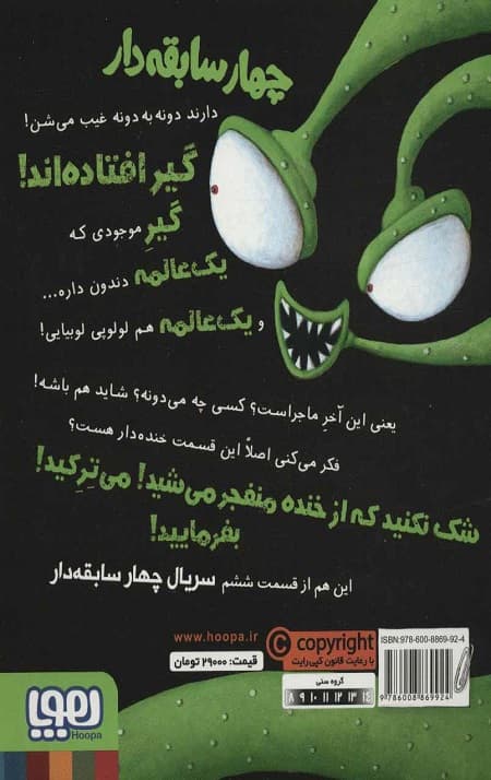 چهار سابقه دار 6 (مبارزه بیگانه و دار و دسته بدها) — تصویر ۳