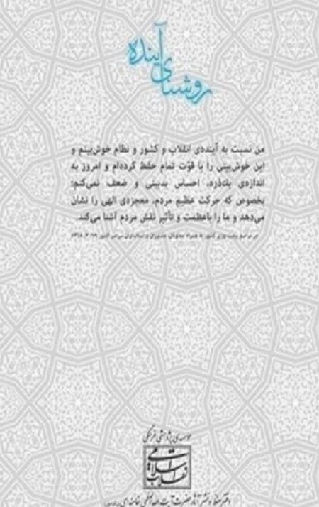 روشنای آینده — تصویر ۳