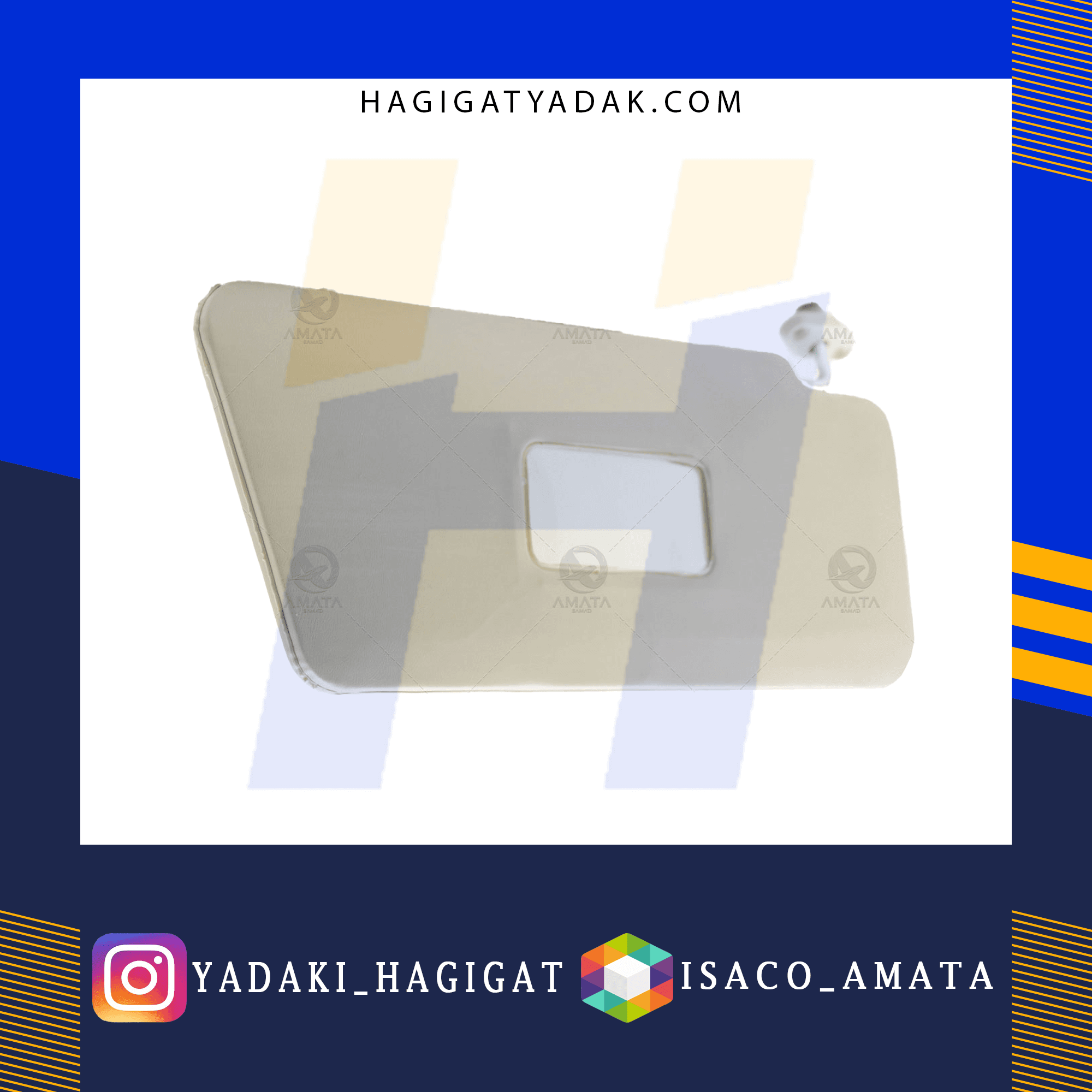 آفتابگیر پایه فلزی پراید (کرم/راست) آماتا