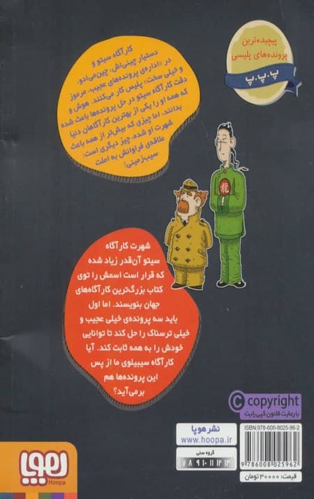 پرونده های کارآگاه سیتو 1 (یک دستیار همه فن حریف) — تصویر ۳