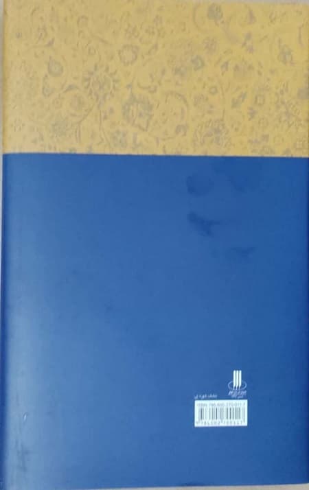 تفسیر المیزان (40 جلدی) — تصویر ۴