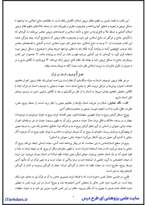 دانلود جزوه خلاصه و نکات مهم کتاب نگاهی دوباره به تربیت اسلامی جلد اول — تصویر ۴