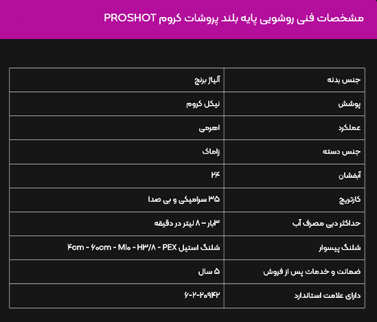 شیر روشویی پایه بلند البرز روز مدل پروشات — تصویر ۸