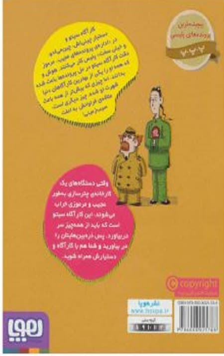 پرونده های کارآگاه سیتو 8 (دردسر در کارخانه ی چترسازی) — تصویر ۳