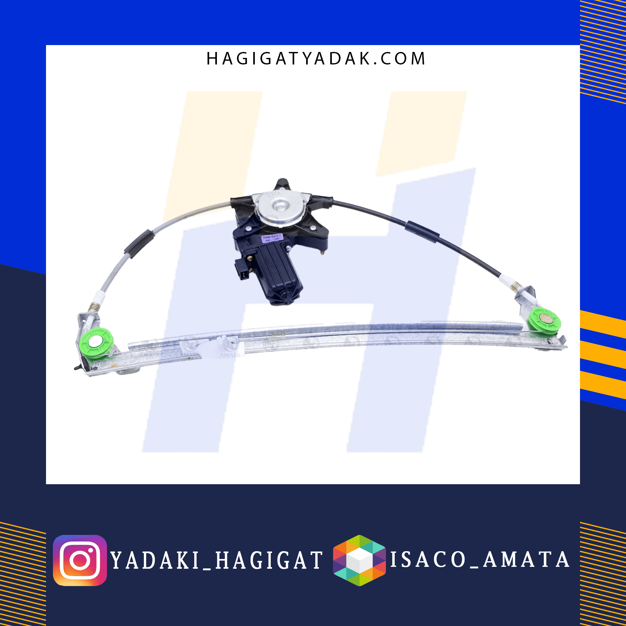 شیشه بالابربرقی سمند (عقب/چپ) آماتا
