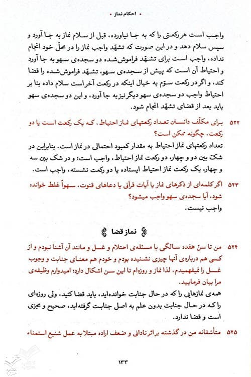 اجوبه الاستفتائات — تصویر ۶