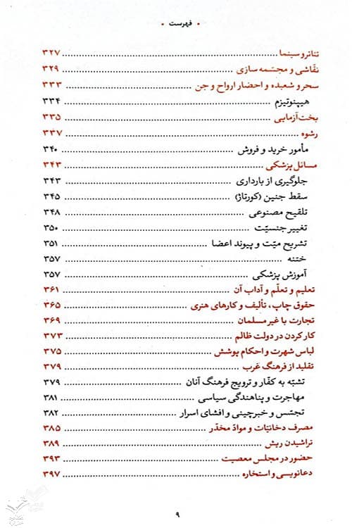 اجوبه الاستفتائات — تصویر ۳