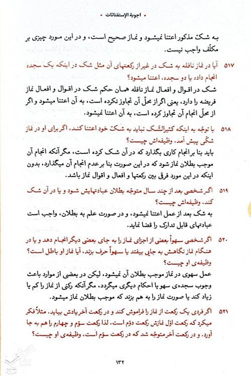 اجوبه الاستفتائات — تصویر ۵