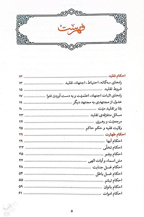 اجوبه الاستفتائات — تصویر ۴