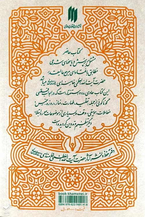 اجوبه الاستفتائات — تصویر ۷