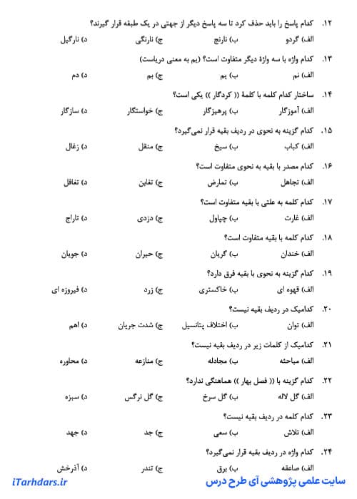 دانلود جزوه و سوالات هوش و استعداد معلمی فرهنگیان — تصویر ۶