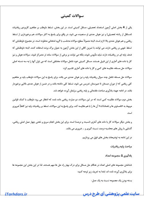 دانلود جزوه و سوالات هوش و استعداد معلمی فرهنگیان — تصویر ۴