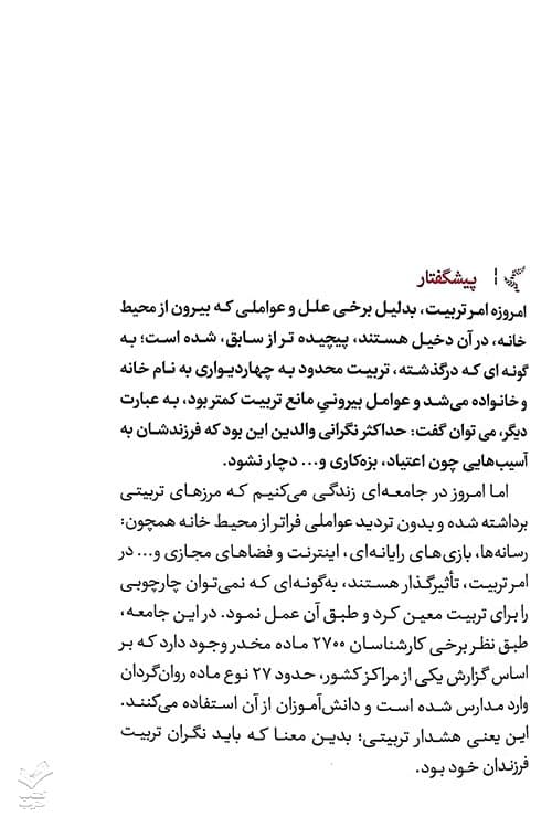 والد سوم — تصویر ۸