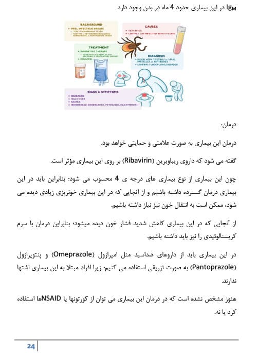 دانلود جزوه دامپزشکی و بهداشت عمومی (زئونوز) دکتر شبستری — تصویر ۳