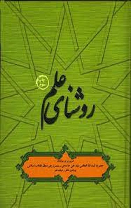 روشنای علم — تصویر ۲