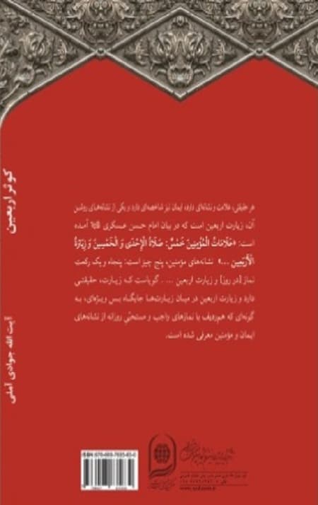 کوثر اربعین — تصویر ۳
