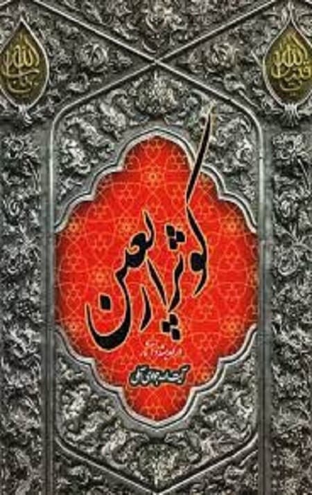 کوثر اربعین