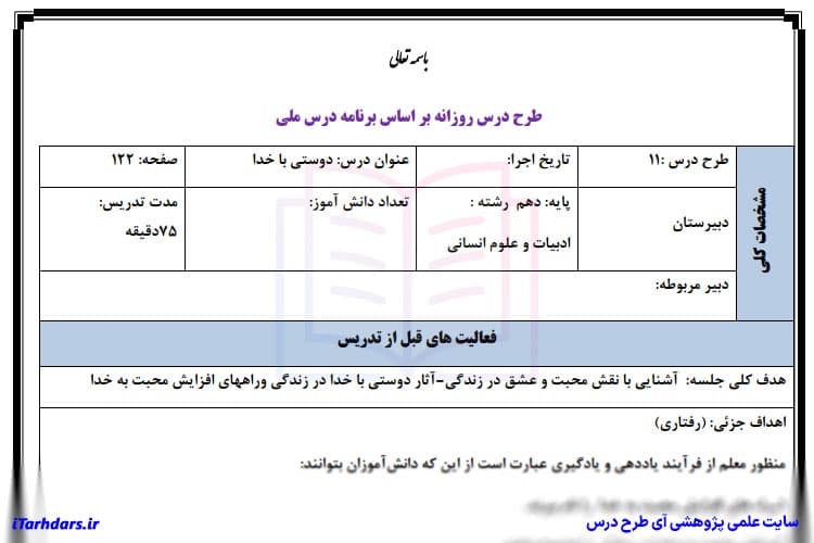 طرح درس روزانه دین و زندگی پایه دهم انسانی دوستی با خدا — تصویر ۳