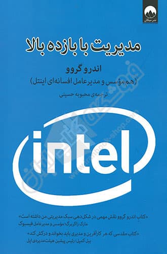 مدیریت با بازده بالا — تصویر ۲