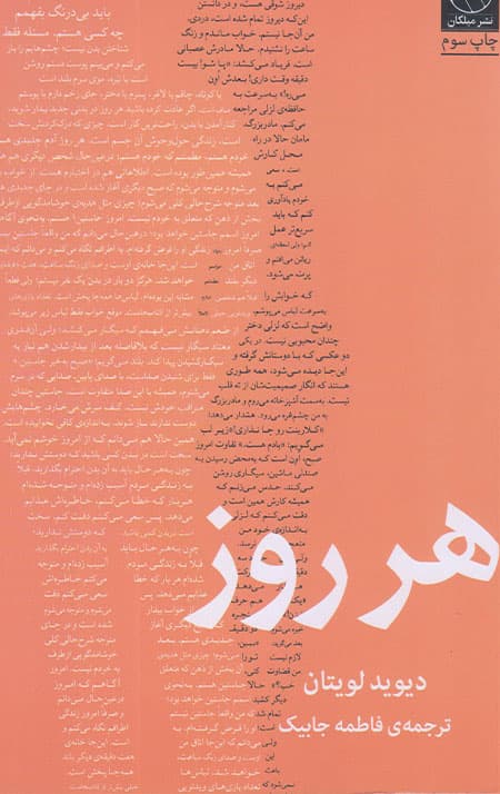هر روز