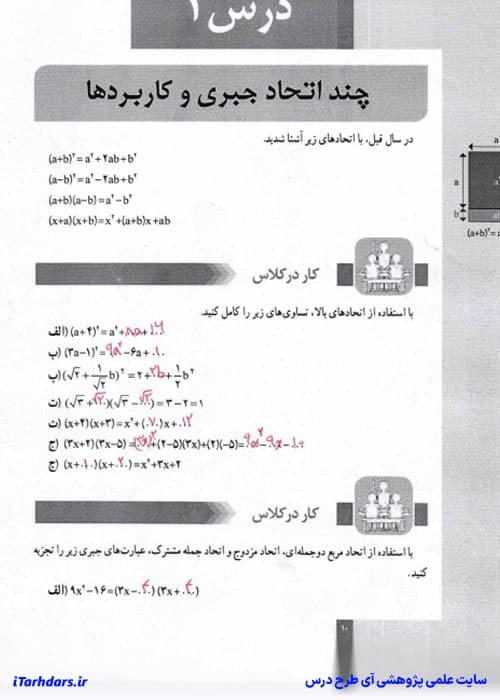 حل کامل تمرین ها و فعالیت های ریاضی و آمار دهم انسانی — تصویر ۳