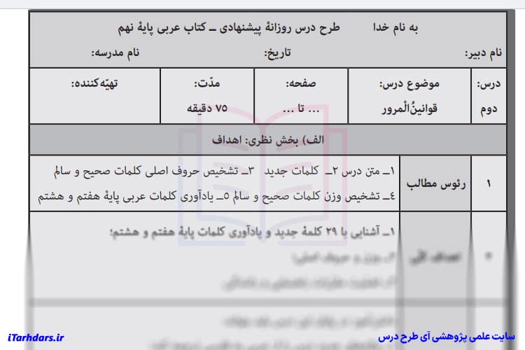 طرح درس روزانه عربی پایه نهم قوانینُ المرور — تصویر ۳
