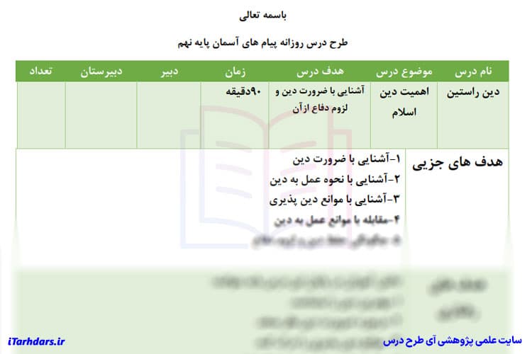 طرح درس روزانه پیام های آسمانی پایه نهم اهمیت دین اسلام — تصویر ۳