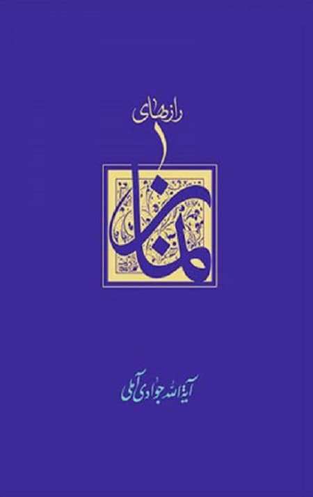 رازهای نماز
