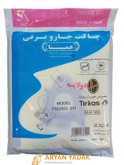 پاکت جاروبرقی همتا هوورزیرووات کد H-H 165