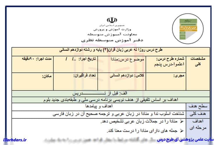 طرح درس روزانه عربی پایه دوازدهم انسانی اعلموا (منادا) — تصویر ۳