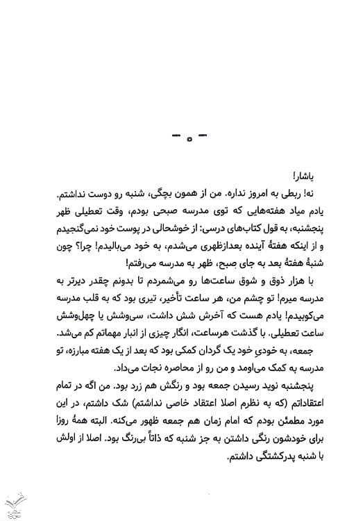بچه مثبت مدرسه — تصویر ۶