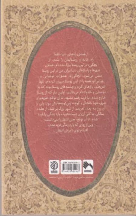راه خانه ام را بلدم — تصویر ۳
