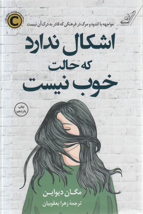 اشکال ندارد که حالت خوب نیست — تصویر ۳