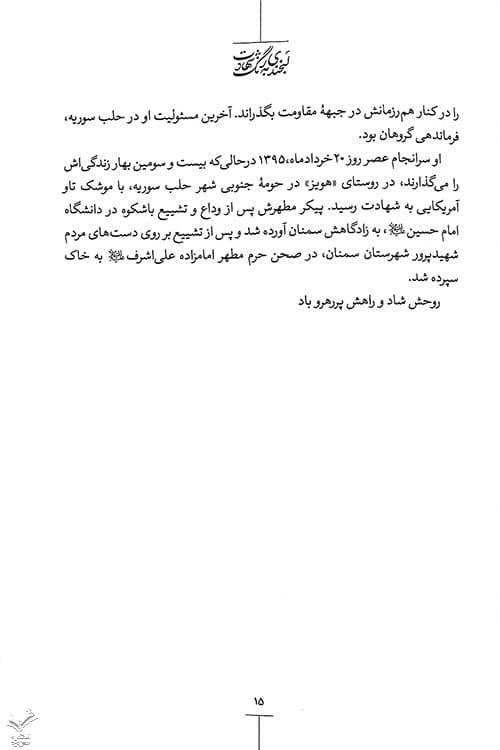 لبخندی به رنگ شهادت — تصویر ۵