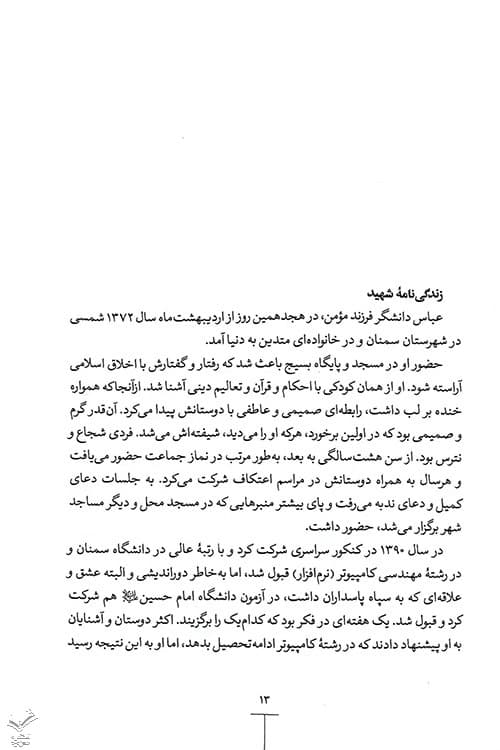 لبخندی به رنگ شهادت — تصویر ۷