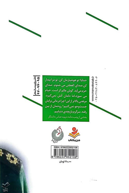 لبخندی به رنگ شهادت — تصویر ۴