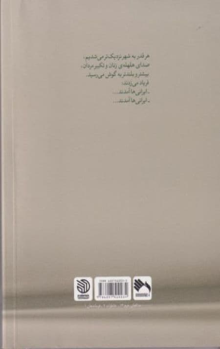ایرانی ها آمدند — تصویر ۳