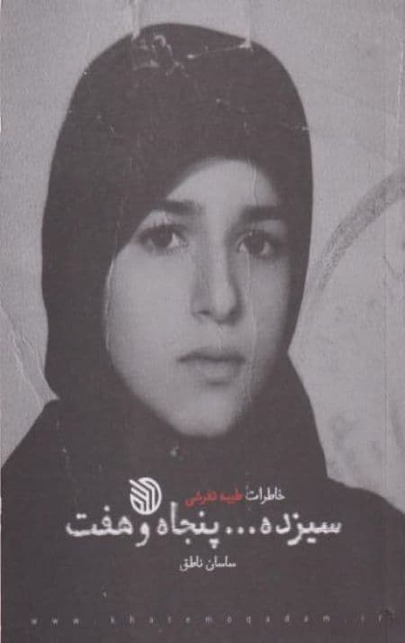 سیزده…پنجاه وهفت