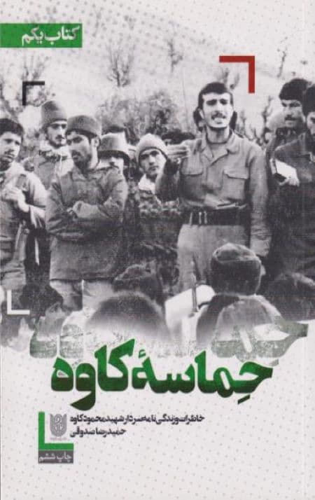 حماسه کاوه — تصویر ۲