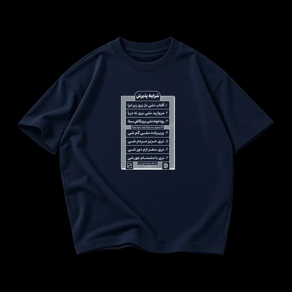 تیشرت شرایط پذیرش — تصویر ۶