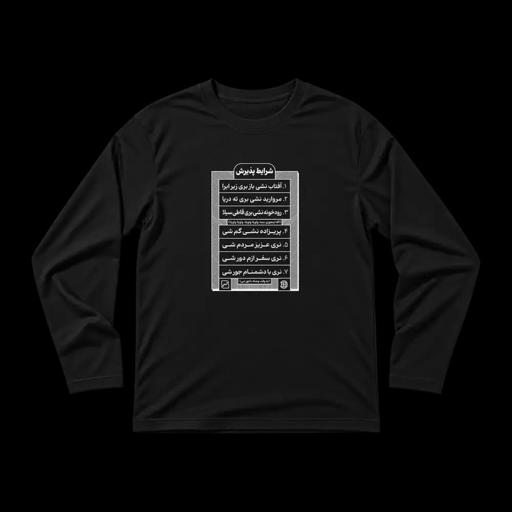 تیشرت شرایط پذیرش — تصویر ۵